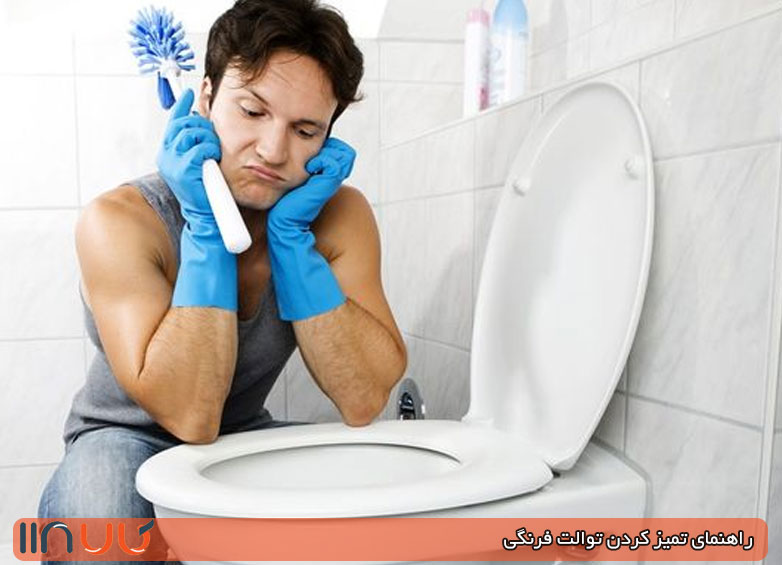 تمیز کردن زردی توالت فرنگی تمیز کردن زردی توالت فرنگی